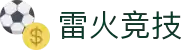 雷火·竞技(中国)-全球领先的电竞赛事平台